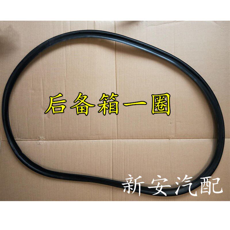 适用于别克凯越后备箱密封条防水胶条新款老款两厢HRV行李箱后背