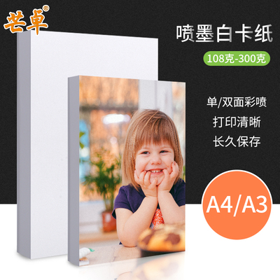 A4/A3喷墨打印机用双面彩喷白卡纸名片卡片名信片打印纸250克厚硬