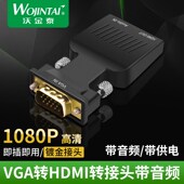 沃金泰 VGA转HDMI转换器带音频高清线转接线电脑电视连接线转接头