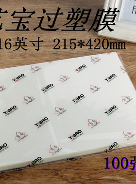 艺宝塑封膜8X16寸 多丝C影楼相馆过胶纸护卡膜过塑相片膜照片膜