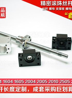 人气 精密滚珠丝杠套装SFU1604 螺母 螺母座 支撑座 联轴器标准件
