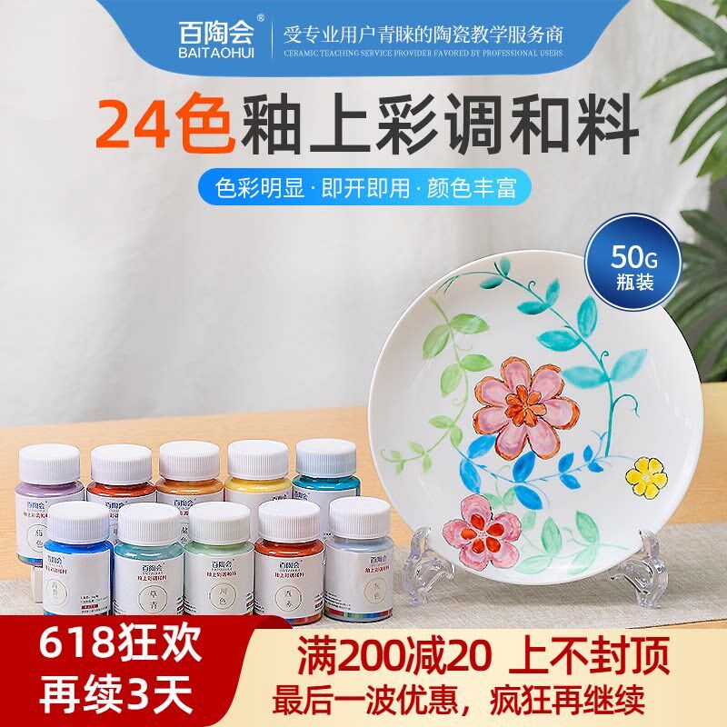 百陶会浓缩釉色剂小瓶釉上彩绘无铅陶瓷颜料陶艺陶吧学校釉料24色