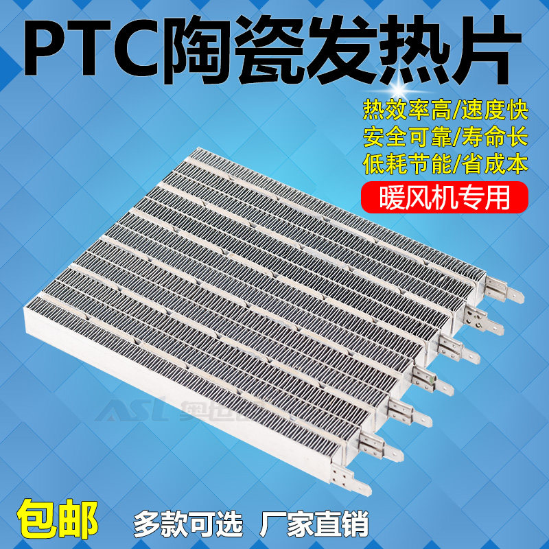 PTC陶瓷发热片干衣暖风机加热器取暖器浴霸干衣机电热器130mm
