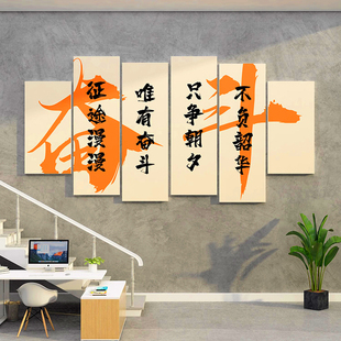 办公室布置形象墙面团队激励公司企业文化墙贴员工励志标语装饰画