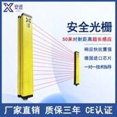 50米超远对射距离安全光栅传感器红外线对射探测报警器冲床保护器