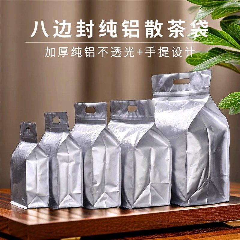 加厚八边封茶叶密封袋纯铝半斤一斤普洱白茶散茶分装袋大号包装袋