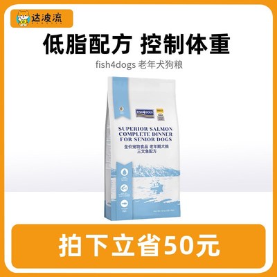 Fish4dogs老年犬狗粮三文鱼低脂通用型6kg/12kg博美比熊小颗粒