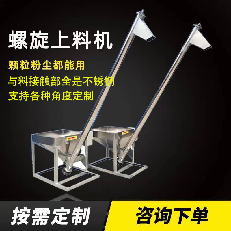 螺旋绞龙上料机 输送提升颗粒粉末粮食化工原料输送机注塑上料机