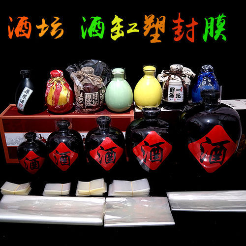 收藏酒瓶热缩膜保存酒坛塑封口全瓶防漏密封热收缩袋瓶口盖热缩膜
