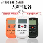 JOYO卓乐JM 91人声电子节拍器架子鼓钢琴吉他古筝通用打拍器
