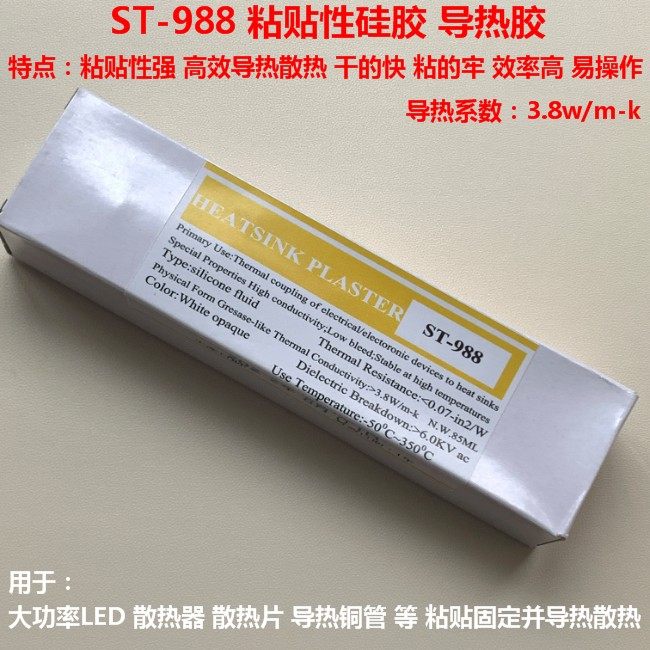 导热胶ST988强粘性硅胶粘性硅脂粘贴大功率LED散热片散热铜管胶水图片