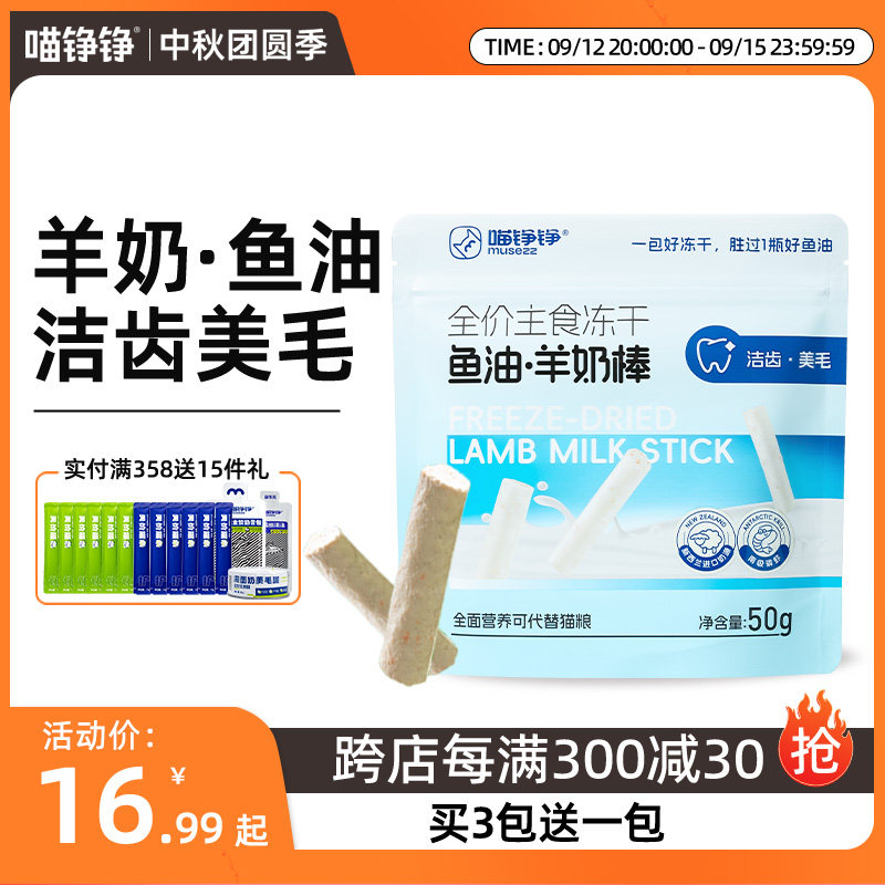 喵铮铮鱼油羊奶棒全价主食冻干磷虾鸡肉营养宠物美毛洁齿磨牙美毛,宠物/宠物食品及用品,猫冻干零食,淘宝优惠券,粉丝福利购,淘宝优惠卷