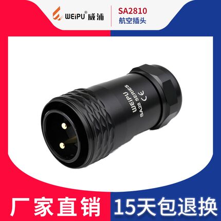 威浦航空插头插座连接器SA2810 2-3-4-7-10针12-16-17-20-24-26芯
