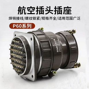 航空插头插座P60 P20K11Q开孔60mm插针 45芯47芯电缆连接器P60KJ