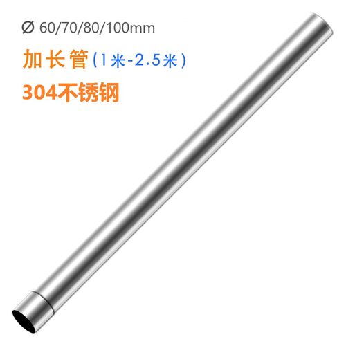 【304不锈钢加长】直径60/70/80/100mm1.2-2米加长排烟管通风管