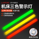 led三色警示灯带设备机床装 饰警示灯红黄绿灯长条报警信号指示灯