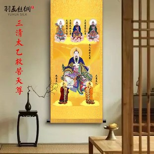 三清太乙救苦天尊画像挂画客厅玄关道观太乙真人青华大帝神像卷轴