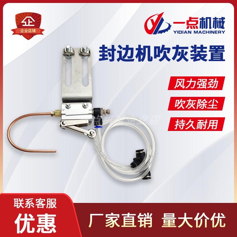 封边机改装吹灰装置定向吹气铜管封边机