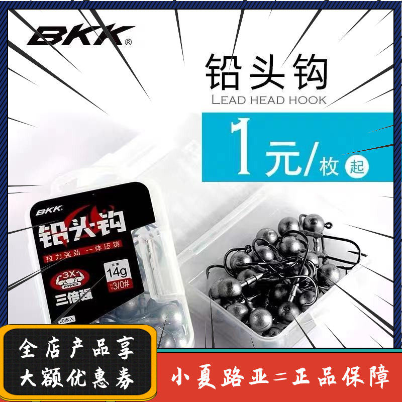 小夏路亚BKK3倍加强铅头钩带孔鱼钩海钓垂钓软虫曲柄钩鲈鱼鳜