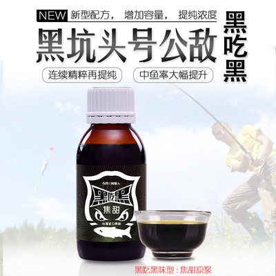 穿透王黑糖钓鱼小药焦糖鱼饵黑吃黑添加剂黑坑野钓饵料散炮诱鱼剂