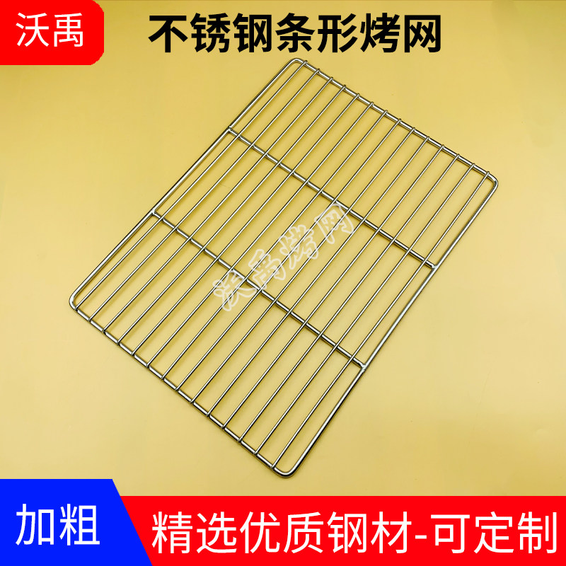 不锈钢烧烤网片长方形烤架网晾网家用条形烤网烤箱工具烘焙面包架