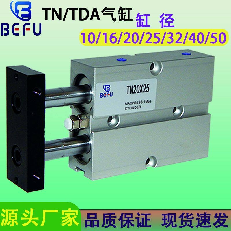 双轴双杆小型气缸TDA/TN10/16/20/25/32/40/20x30x50x75x80x200-S