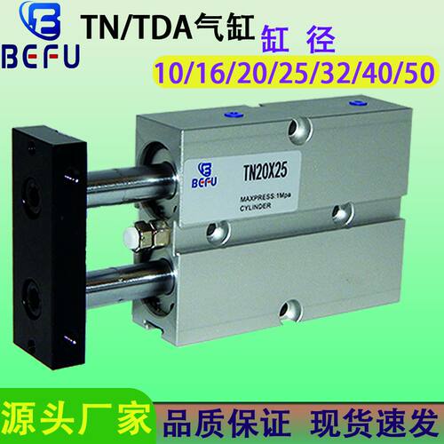 双轴双杆小型气缸TDA/TN10/16/20/25/32/40/20x30x50x75x80x200-S