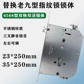 新九型智能锁体双活双快航鹰泰祥指纹锁体家用