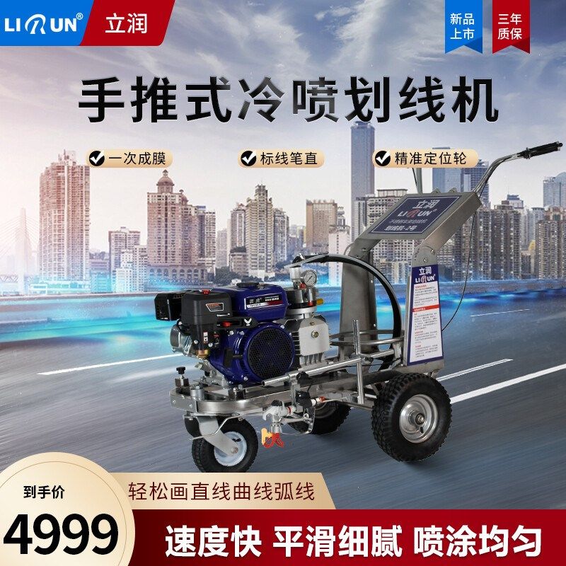 立润冷喷划线机道路公路马路停车场小区位驾校油漆画线标线划线车
