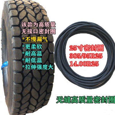 25寸轮胎密封圈 385/95R25 14.00R25工程轮胎密封圈O型圈送气门芯