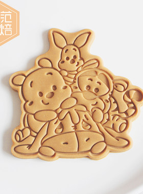 卡通维尼熊熊朋友饼干模具糖霜翻糖饼干磨具黄油饼干按压式模具