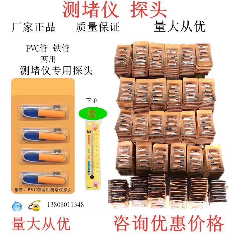 电工管道测堵器探头 pvc堵塞测堵排堵器探测头管道测堵仪防水探头