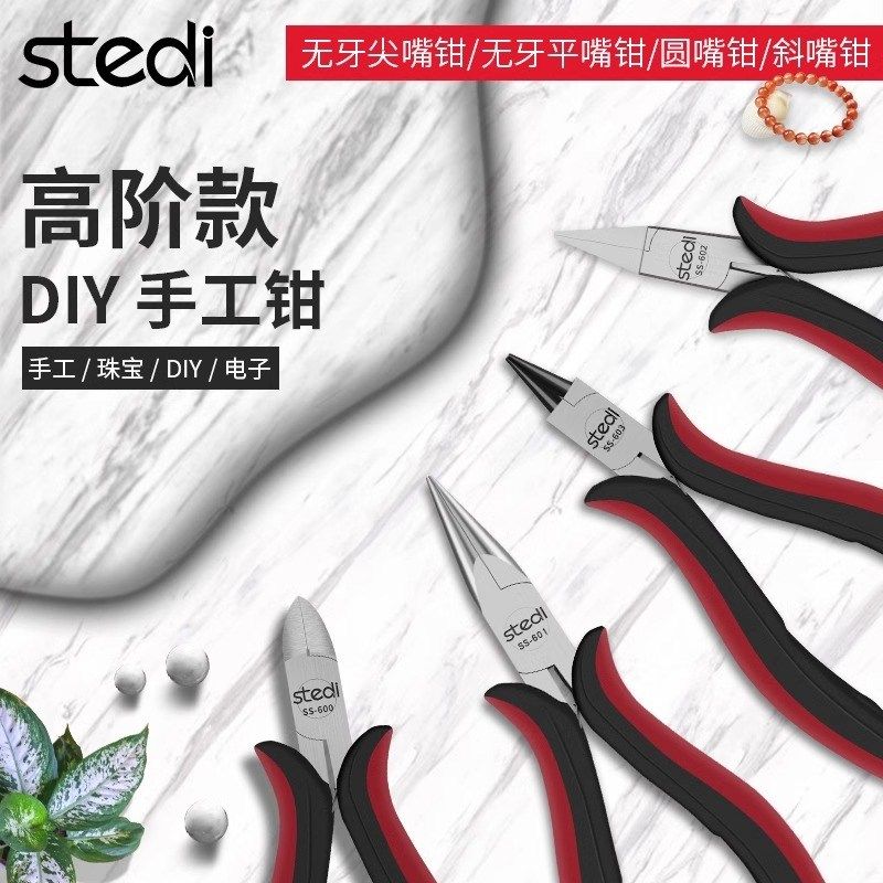 司特力珠宝钳绑钩钳做首饰手工钳迷你电子剪钳工业斜口钳无牙