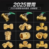 直接 弯通 2025 黄铜管件 铜接头 三通 6分 管件接头 铝塑管接头