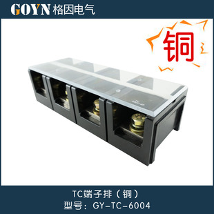 接线板 端子排 接线柱 格因 铜件600A 6004 接线器 接线端子TC