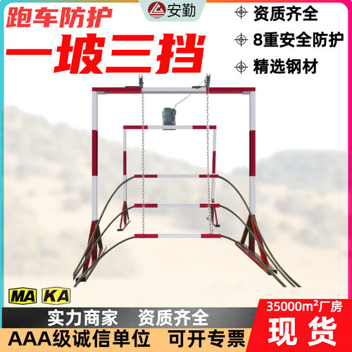 一坡三挡跑车防护装置 ZDC30-2.5自动挡车煤矿井下斜巷防跑车装置
