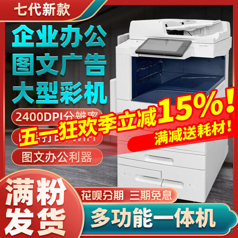 施乐8055彩色复印机a3大型打印机手机办公激光一体机商用7855高速