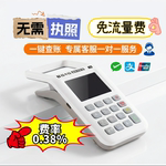 新款消费智能扫码支付收钱收付款码免流量费商户收机个人均可使用