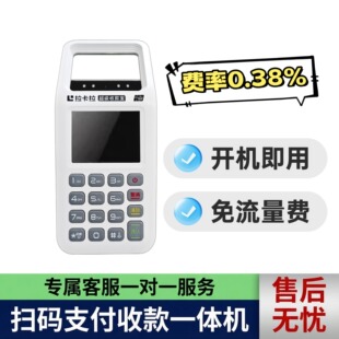 个人商家手持扫码机移动支付二维码收银收款机消费机便携免流量费