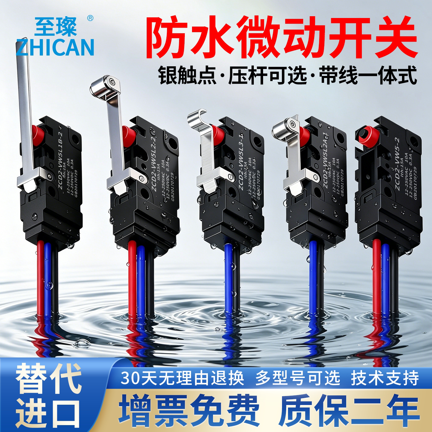 IP67防水微动开关带线小型行程限位常开常闭叉车汽车两线三线开关 - 实物图
