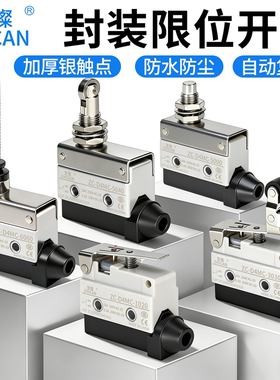 高端行程限位开关带护罩平替D4MC-5020/5040/5000/2020-N滚珠微动