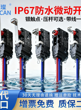 IP67防水微动开关带线小型行程限位常开常闭叉车汽车两线三线开关