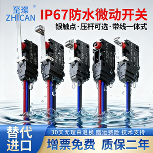 IP67防水微动开关带线小型行程限位常开常闭叉车汽车两线三线开关