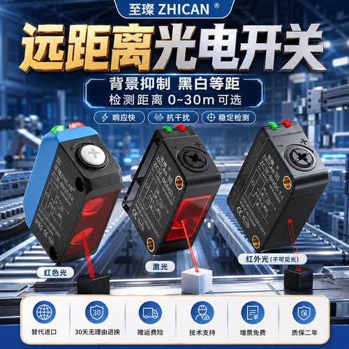 背景抑制方形激光光电开关距离可调漫反射对射红外传感器感应开关