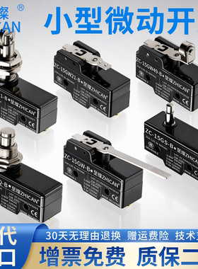 至璨微动开关替代Z-15GS/15GD/15GQ22/15GW21/15GL-B行程限位开关