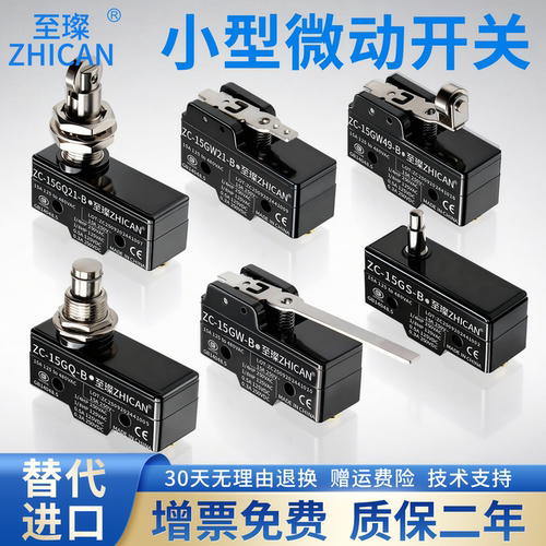 至璨微动开关按钮开关Z-15GS/GD/GQ22/15GW21/15GL-B行程限位开关