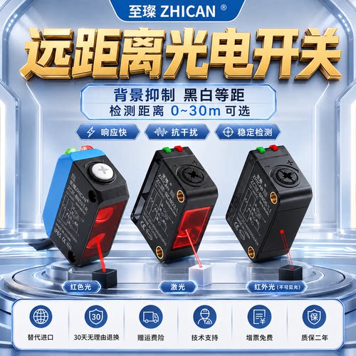 背景抑制方形激光光电开关距离可调漫反射对射红外传感器感应开关