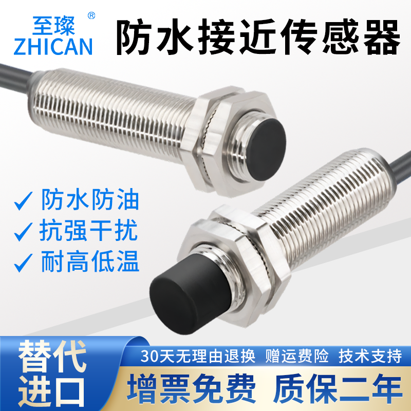 防水接近开关M8M12M18M30传感器12V24V金属感应器限位三线NPN常开
