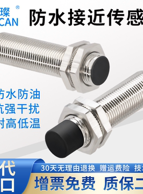 防水接近开关M8M12M18M30传感器12V24V金属感应器限位三线NPN常开