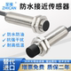 防水接近开关M8M12M18M30传感器12V24V金属感应器限位三线NPN常开